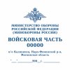 Оттиск штампа 4 
