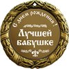 Медаль 1 